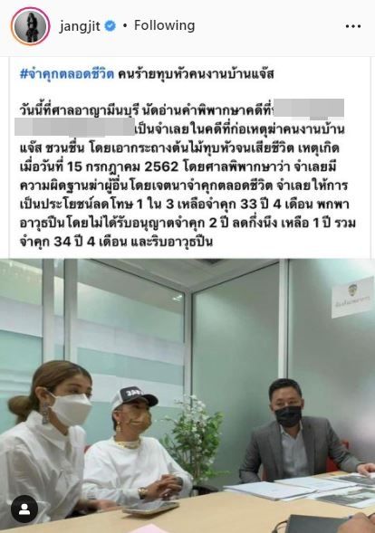 แจ๊ส-แจง โล่ง หลังศาลสั่งจำคุกคนร้าย ทุบหัวคนงานที่บ้านตลอดชีวิต (มีคลิป)