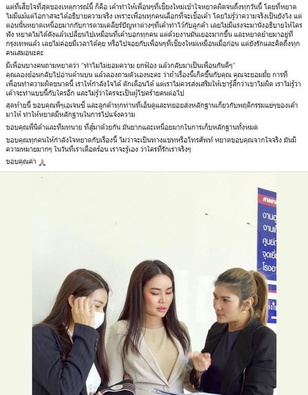 หยาดพิรุณ เล่าพฤติกรรม อดีตผู้จัดการโกงเงิน หลังต้องขึ้นศาลครั้งแรก