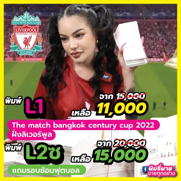 สรุปดรามา พิมรี่พาย Live สดขายบัตรศึกแดงเดือด เฉลยแล้วเอามาจากไหน?