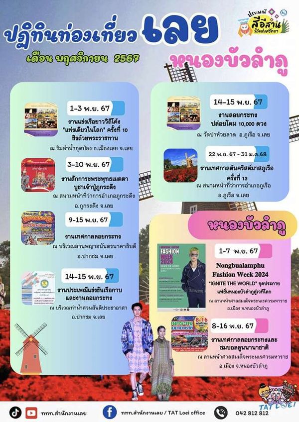 ปฏิทินท่องเที่ยว เดือนพฤศจิกายน 2567 มีเทศกาล-กิจกรรมที่น่าสนใจอะไรบ้าง?