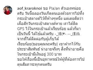 อ๊อฟ ศุภณัฐ เผย กระเป๋าสตางค์หาย โชคดีติด GPS