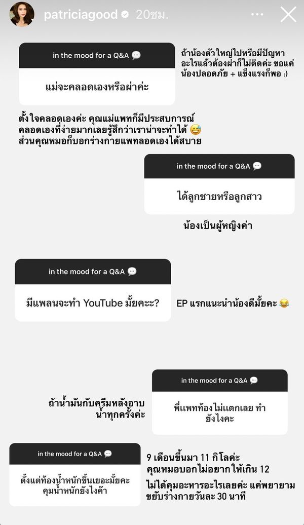 แพทริเซีย ท้องแก่ใกล้คลอด เล่น Q&A กับแฟนๆ