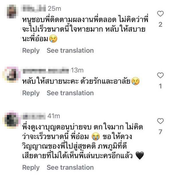 ส่องไอจี อ๋อม อรรคพันธ์ แฟนละครแห่ส่งข้อความอาลัย จะอยู่ในความทรงจำตลอดไป