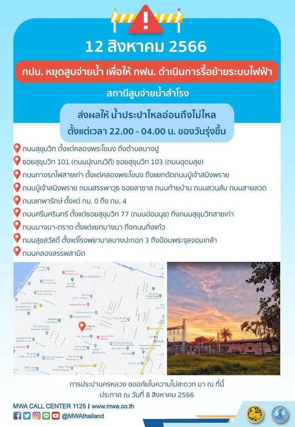 น้ำประปาไหลอ่อน-ไม่ไหล หลายพื้นที่ 10-16 สิงหาคมนี้ เช็กเวลาด่วน!