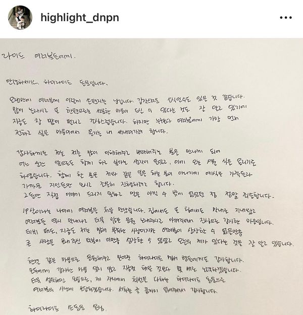 วิวาห์กันยายนนี้!! 'ดงอุน Highlight' แจ้งข่าวเตรียมสละโสดกับสาวนอกวงการ