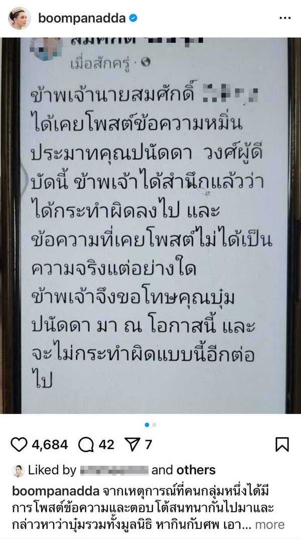 บุ๋ม ปนัดดา ชนะคดี! ถูกใส่ความ มูลนิธิองค์กรทำดี หากินกับศพ!