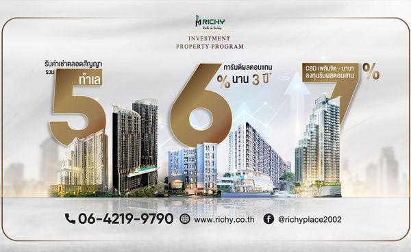 Richy Place ชูโปรแกรมลงทุนอสังหาฯ การันตีผลตอบแทนสูงสุด 7% ต่อปี