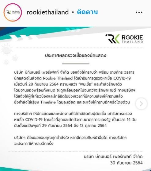 พร้อม ราชภัทร แจงไทม์ไลน์ อัปเดตอาการ ไม่ได้กลิ่น ไม่ได้รสชาติ แต่เชื้อยังไม่เข้าปอด