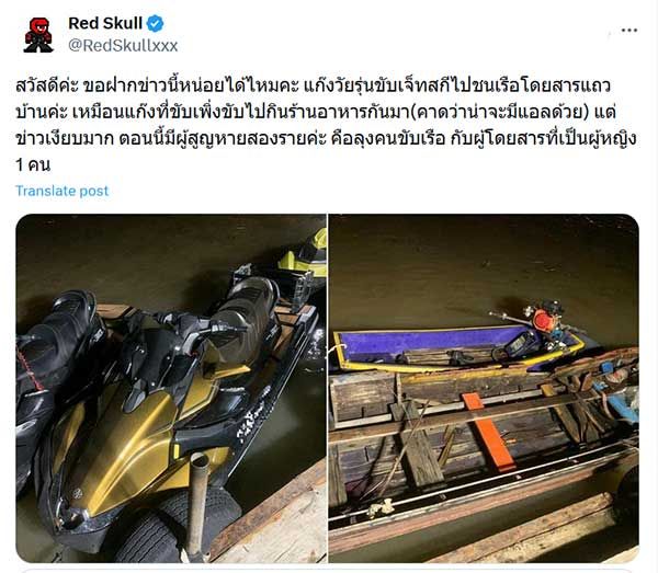 ช็อก! นักแสดงซีรีส์ดัง คิวพี ชินดนัย ขับเจ็ตสกีชนเรือหางยาว มีผู้เสียชีวิต 2 ราย