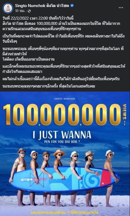 สิงโต นำโชค พาเพลง อ้ายจัสวอนน่าเป็นแฟนยูได้บ่? ทะลุ 100 ล้านวิวแรกในชีวิต