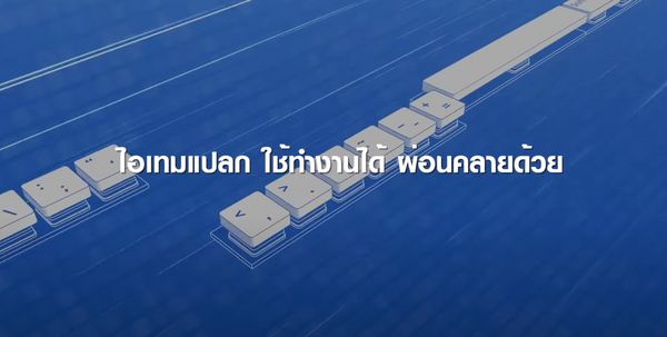 รวมไอเทมสุดแปลกสำหรับการทำงาน | TNN Tech Reports