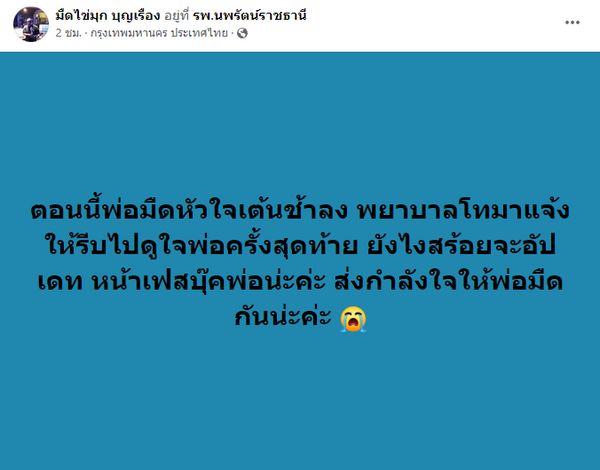 วงการเพลงเศร้า มืด ไข่มุก อดีตนักร้องวงพลอย เสียชีวิตแล้ว