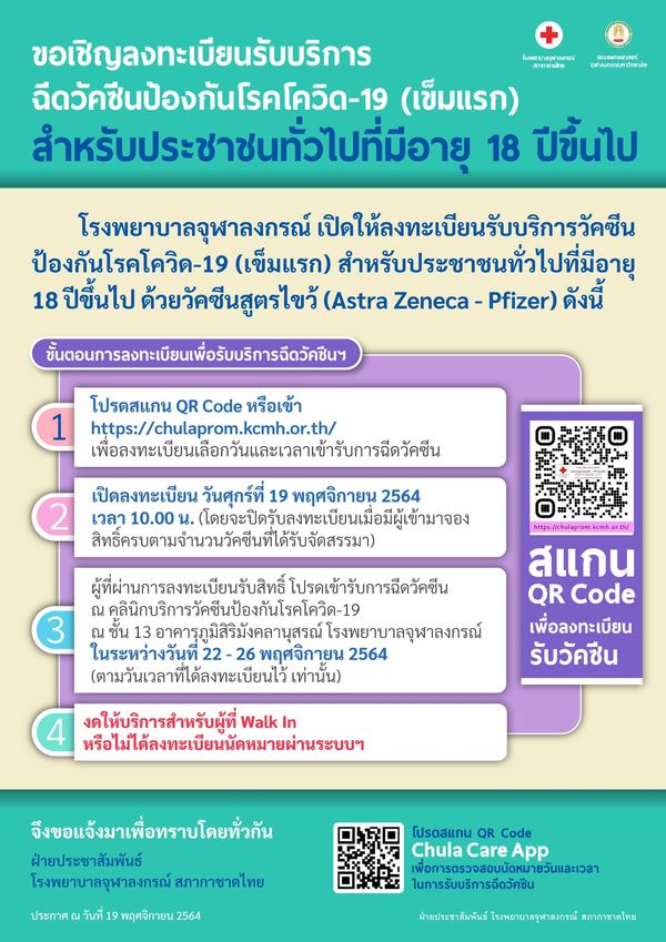 รวมจุดลงทะเบียนฉีดวัคซีนเข็ม 3-ผู้ที่ยังไม่เคยฉีด อัปเดตล่าสุด เช็กเลยที่นี่