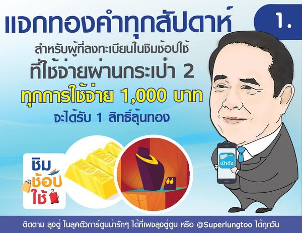 เพจ “ลุงตู่ตูน” โพสต์สารพัดของขวัญปีใหม่จากรัฐบาล