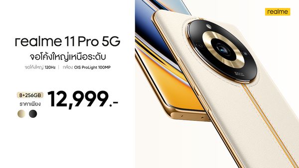 เปิดตัว realme 11 Pro Series 5G สมาร์ตโฟนแฟชั่นสุดไฮเอนด์ กระทบไหล่ใหม่ ดาวิกา