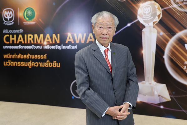 เครือซีพี จัดงานมอบรางวัล “Chairman Awards  มหกรรมนวัตกรรมบัวบาน”