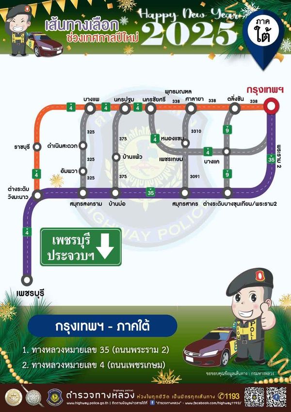 เช็กที่นี่ แนะเส้นทางเลี่ยงจราจรติดขัด เดินทางช่วงเทศกาลปีใหม่ 2568