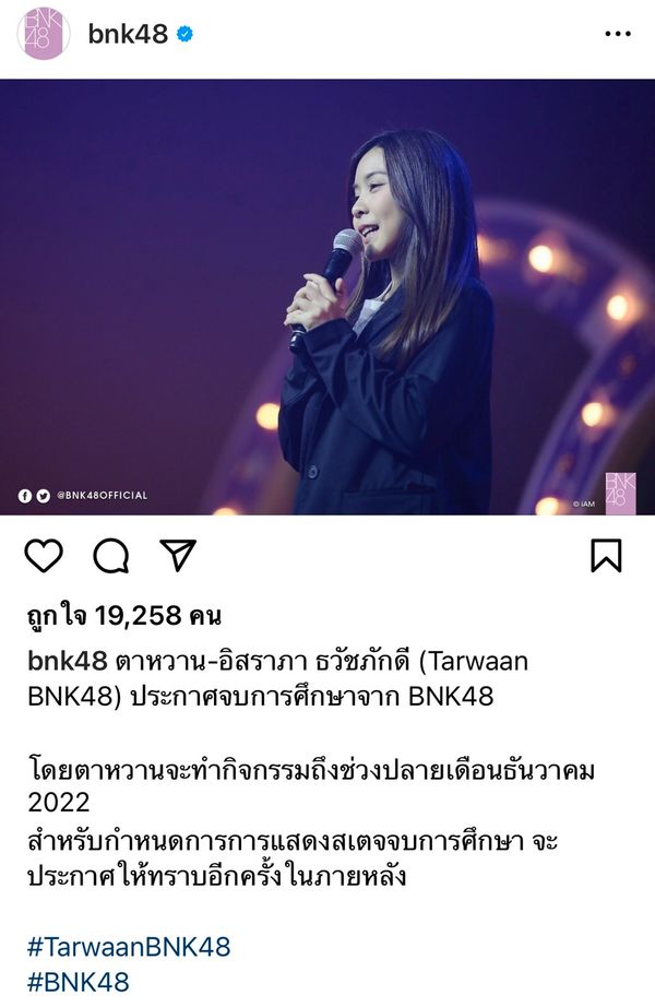 3 สาว ปัญ-ตาหวาน-เนย BNK รุ่น 1 ประกาศจบการศึกษา 