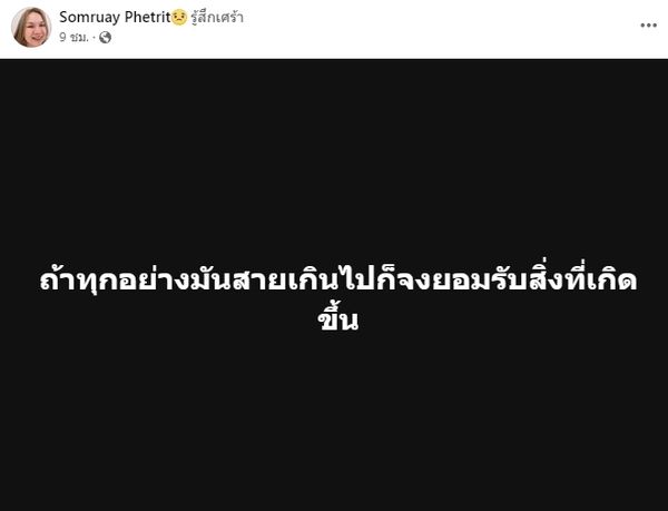 ลูกๆ ส่งกำลังใจให้ แม่เกตุ แม่ของ เจนนี่ ได้หมดถ้าสดชื่น หลังโพสต์เศร้า