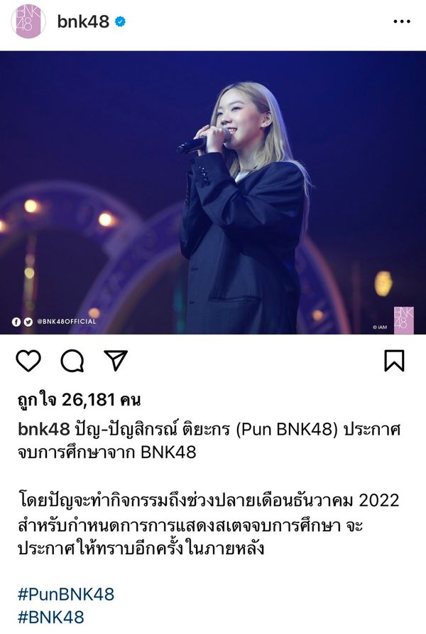 3 สาว ปัญ-ตาหวาน-เนย BNK รุ่น 1 ประกาศจบการศึกษา 