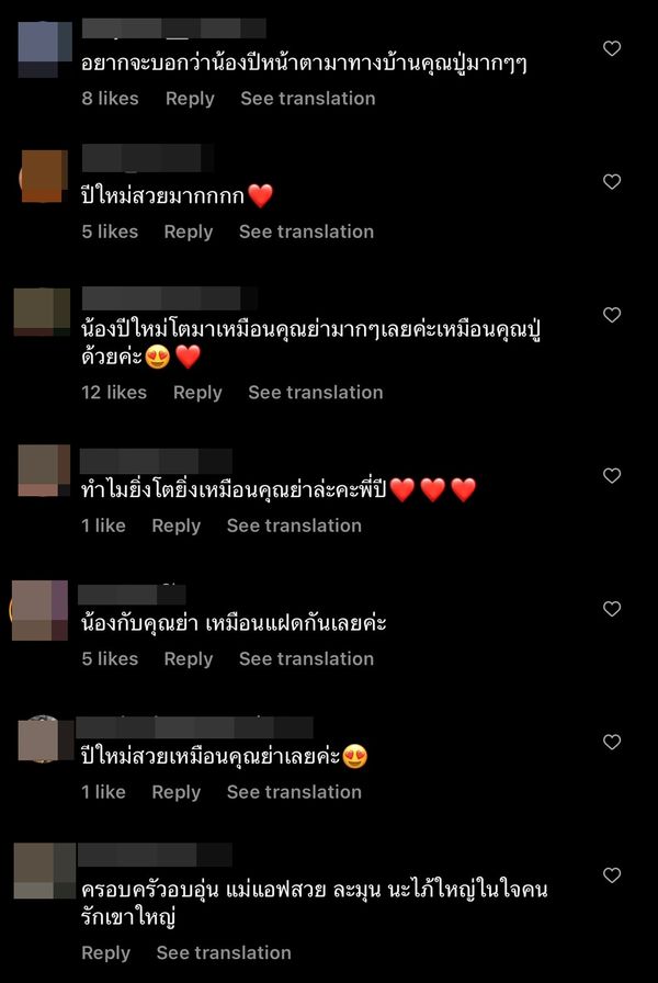 ปู่ไพวงษ์ โพสต์ภาพ แอฟ-น้องปีใหม่ ร่วมทานข้าวพร้อมหน้าพร้อมตา