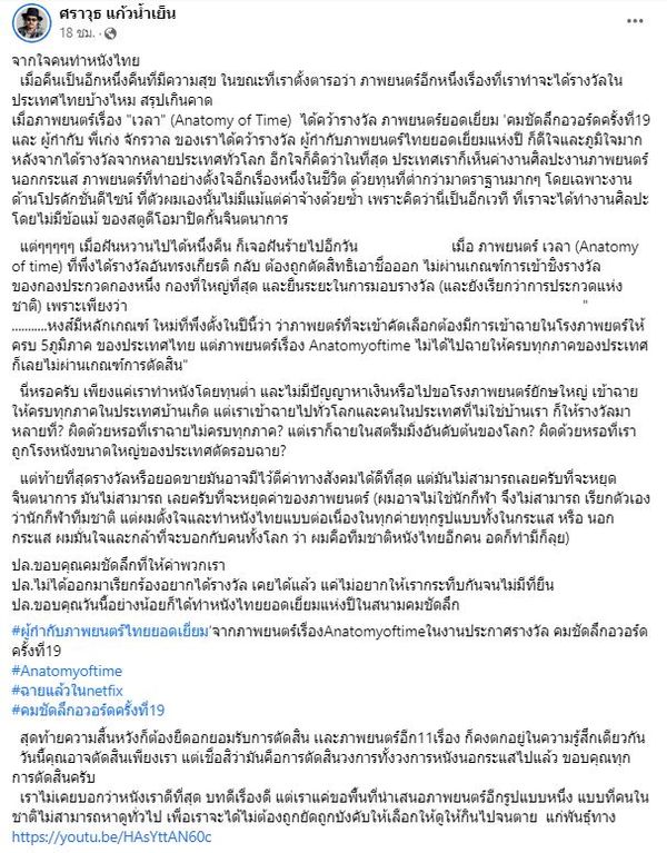 กระแสร้อนบนโลกโซเชียล #แบนสุพรรณหงส์ คนทำหนังแห่ถอนตัวเหตุเกณฑ์ไม่เป็นธรรม