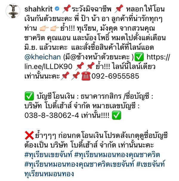 ชาคริต อัปเดตความคืบหน้า หลังมีคนแอบอ้างชื่อขายทุเรียน เผยมูลค่าความเสียหายกว่า 50 ล้าน (มีคลิป)