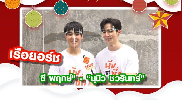 คริสต์มาสปีนี้! คนบันเทิง อยากให้ ซานตาคลอส ขี่อะไรแจกของขวัญ?