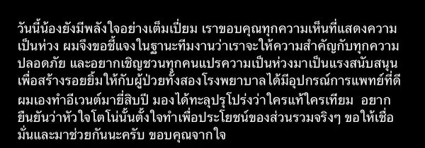 ล่าสุด ผจก.โตโน่ เผย เรื่องที่ทุกคนไม่เคยรู้หลังเจอดราม่ากิจกรรม one man and the river (มีคลิป)