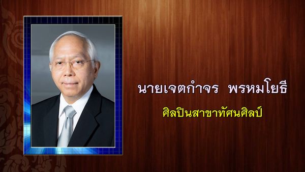 เบิร์ด ธงไชย ได้รับคัดเลือกเป็นศิลปินแห่งชาติ ประจำปี 2565