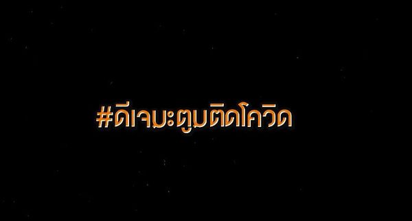 ดีเจมะตูม เคลียร์ใจทุกแฮชแท็กดัง พร้อมขอโอกาส สำหรับการเริ่มต้นใหม่