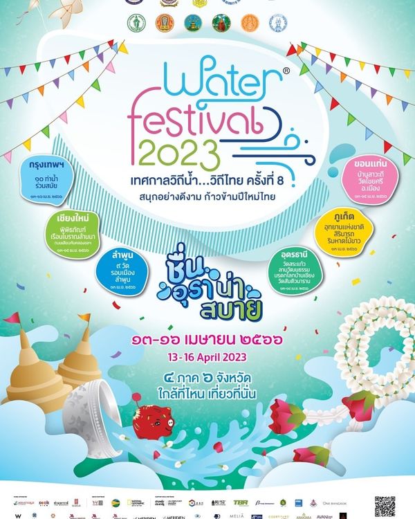 Water Festival 2023 จัดใหญ่พร้อมกัน 4 ภาค 6 จังหวัด เช็กพิกัดได้เลยที่นี่!