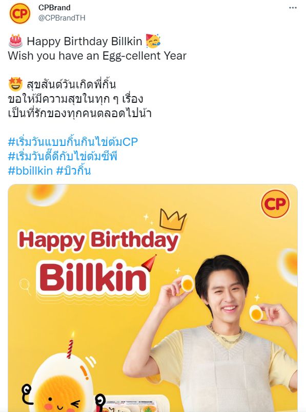 แฟนคลับปลื้ม CP HBDSurprise น้องไข่ต้ม บิวกิ้น  