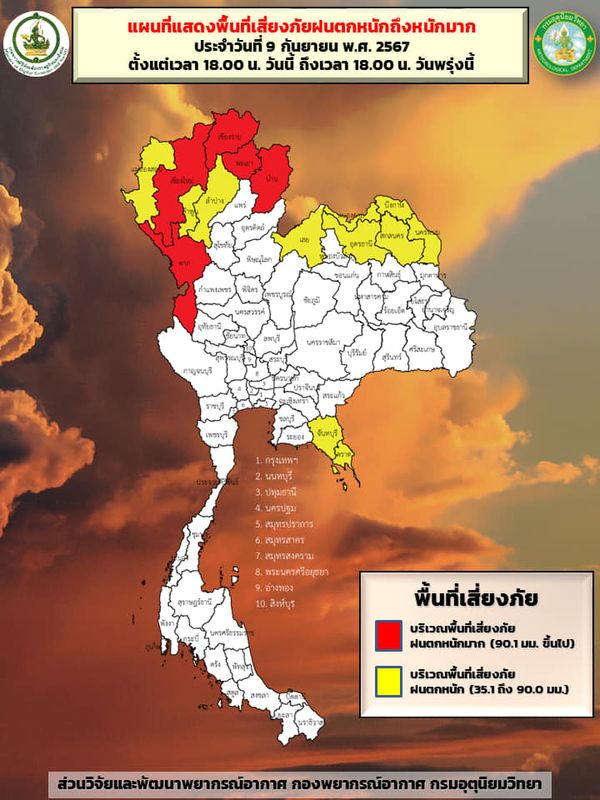 สภาพอากาศ 10 กันยายน!  เตือน 16 จังหวัดสีเหลือง-แดงเสี่ยงภัย ฝนตกหนักถึงหนักมาก