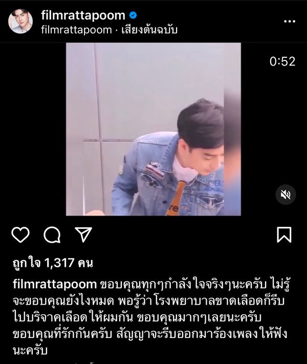 แฟนคลับส่งกำลังใจ ฟิล์ม รัฐภูมิ เตรียมตัวเข้าผ่าตัดโรคลิ้นหัวใจรั่ว (มีคลิป)