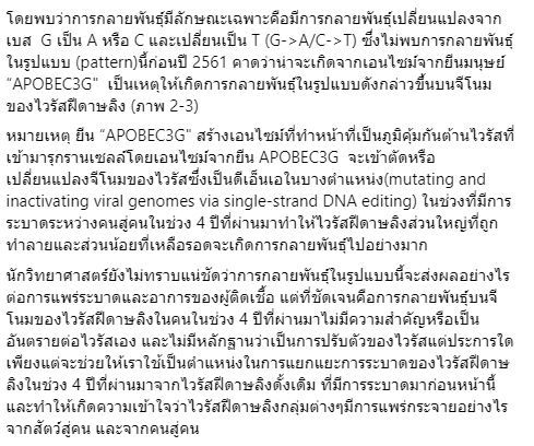 ฝีดาษลิง พบการกลายพันธุ์จาก 4 ปีก่อนมากถึง 40 ตำแหน่ง!