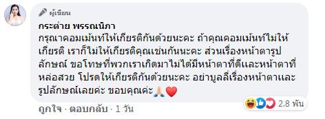 กระต่าย พรรณนิภา ซัดเกรียนจุก!! หลังถูกบูลลี่หน้าตา