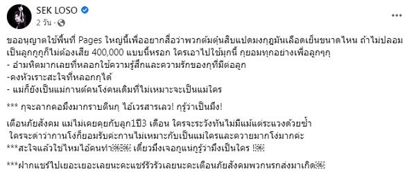 “กานต์ วิภากร” เสียรู้ 4 แสน โอนเงินให้ นึกว่าเป็นลูกชาย (มีคลิป)     