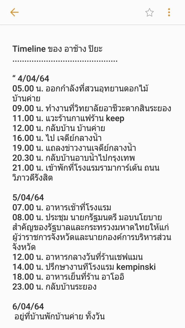 ‘ปิยะ ปิตุเตชะ' ติดโควิด เผยไทม์ไลน์ละเอียดยิบ-ขอโทษปชช.