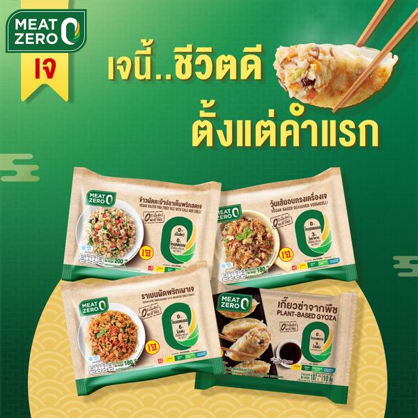 MEAT ZERO ยกขบวนเนื้อจากพืช ปักหมุดโปรพิเศษ 11 จุด ฉลองเทศกาลกินเจ ชีวิตดีตั้งแต่คำแรก