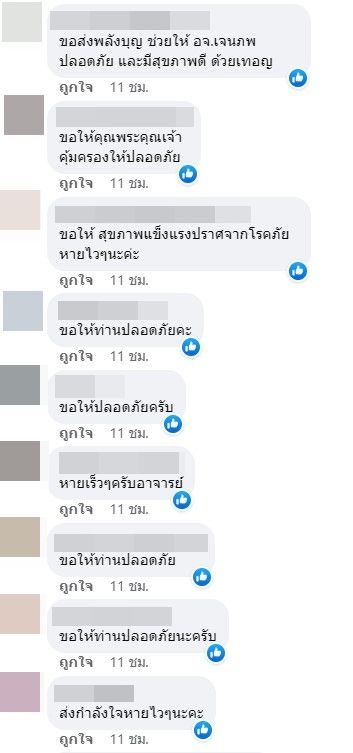 หามนักจัดรายการลูกทุ่ง อ.เจนภพ จบกระบวนวรรณ ส่งโรงพยาบาล หลังป่วยลำไส้อักเสบ 