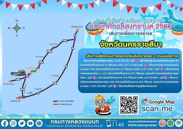 เช็กเลย! กรมทางหลวงชนบท แนะ 7 เส้นทางเลี่ยงรถติดช่วงสงกรานต์ 2566