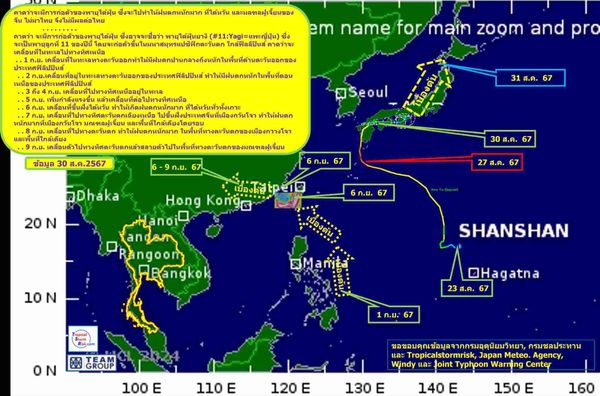  พายุไต้ฝุ่นยางิ ก่อตัวแปซิฟิก ทีมกรุ๊ปคาดมุ่งไปไต้หวัน 7-8 ก.ย.