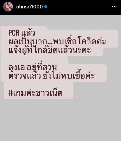 รอดโควิด!! เอกกี้ - ธัญญ่า ผลเป็นลบไม่พบเชื้อ  หลังตกเป็นกลุ่มเสี่ยง