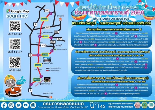 เช็กเลย! กรมทางหลวงชนบท แนะ 7 เส้นทางเลี่ยงรถติดช่วงสงกรานต์ 2566