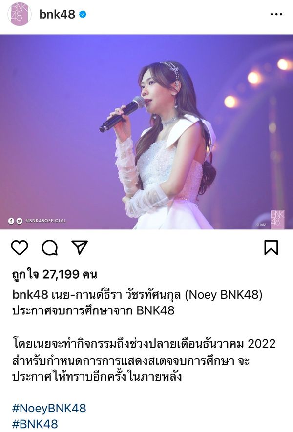 3 สาว ปัญ-ตาหวาน-เนย BNK รุ่น 1 ประกาศจบการศึกษา 