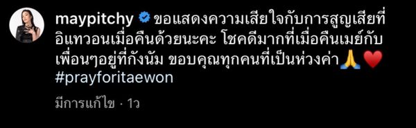 เมย์ พิชญ์นาฏ ขอบคุณแฟน ๆ ที่เป็นห่วง หลังโผล่เช็คอินที่เกาหลี