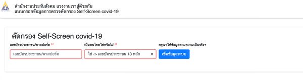 เปิดวิธีตรวจโควิดฟรี สำหรับผู้ประกันตน ต้องทำอย่างไรบ้างเช็กเลยที่นี่!