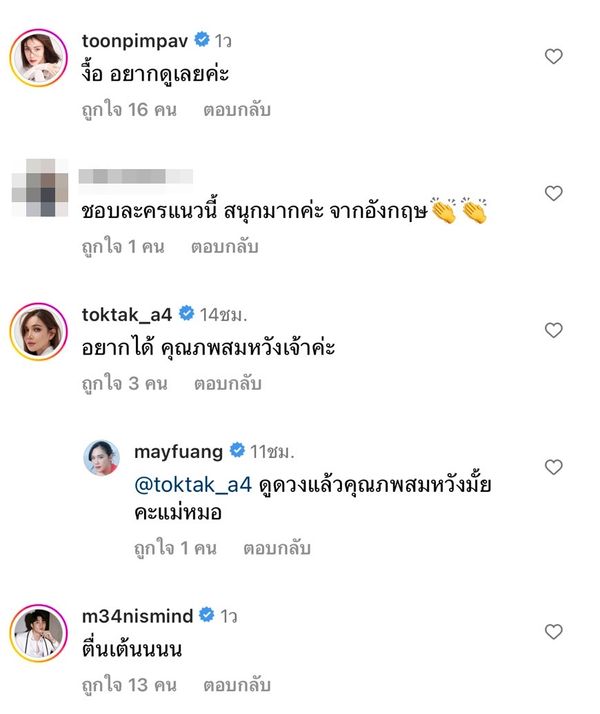 เมย์ ปทิดา ร้องไห้จนตาบวม  ทำแฟนคลับเป็นห่วงแห่คอมเมนต์