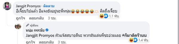  หนุ่ม กรรชัย โพสต์โอดคิดถึง อีเจี๊ยบ เลียบด่วน ด้าน แจง  ปุณณาสา คอมเมนต์ช็อตฟิลหนัก